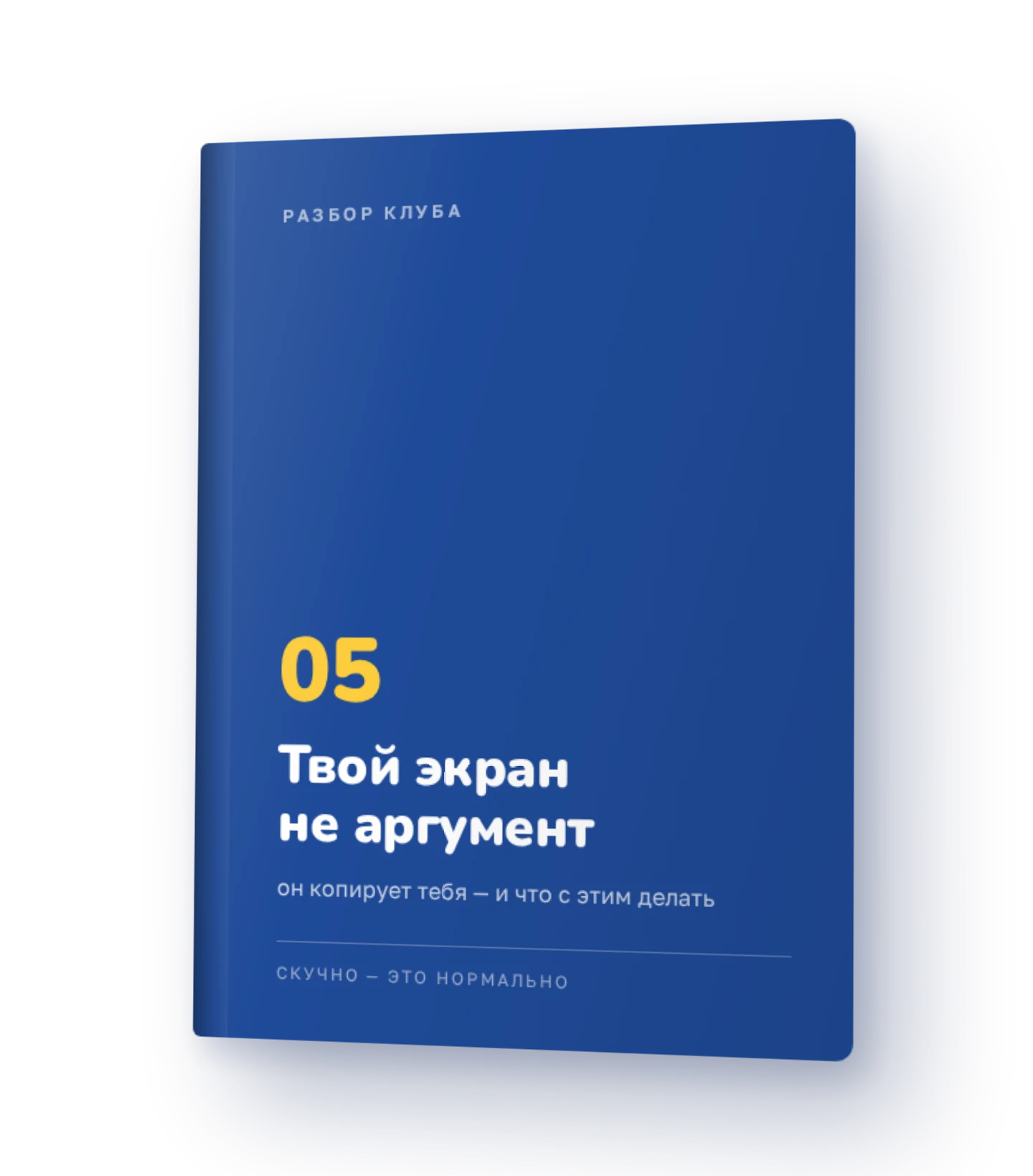 Разбор 5